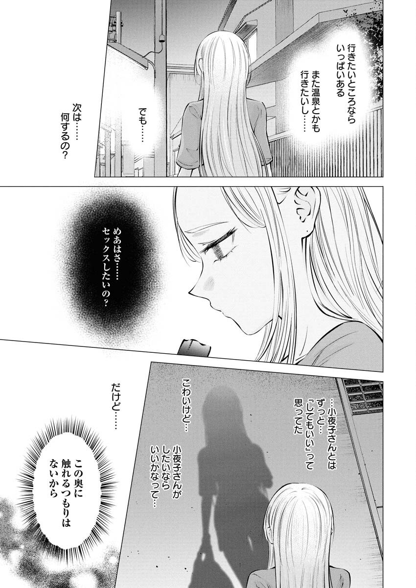 Ane to Muchi - Chapter 28 - Page 9