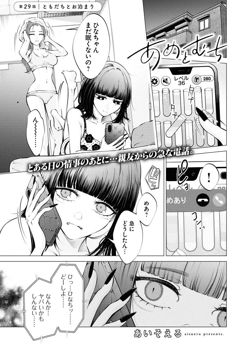 Ane to Muchi - Chapter 29 - Page 1