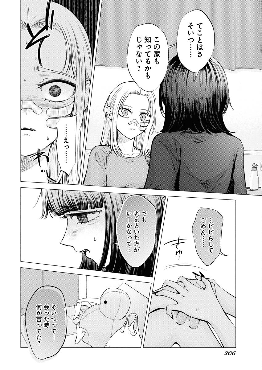 Ane to Muchi - Chapter 29 - Page 10