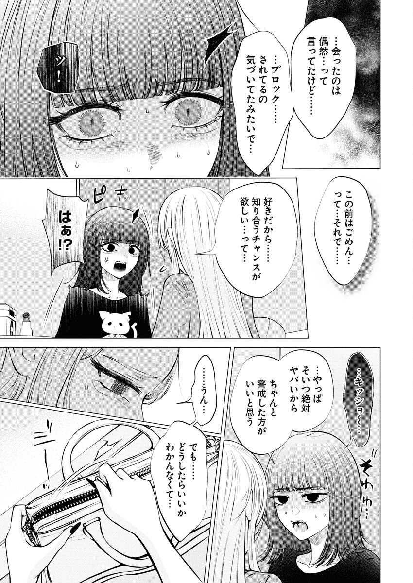Ane to Muchi - Chapter 29 - Page 11