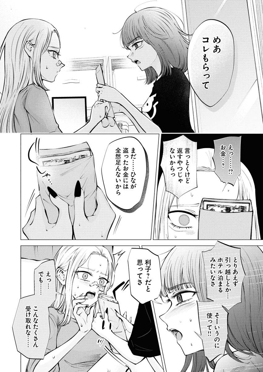 Ane to Muchi - Chapter 29 - Page 12