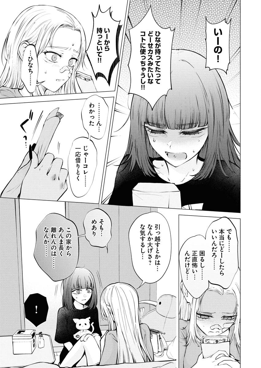 Ane to Muchi - Chapter 29 - Page 13
