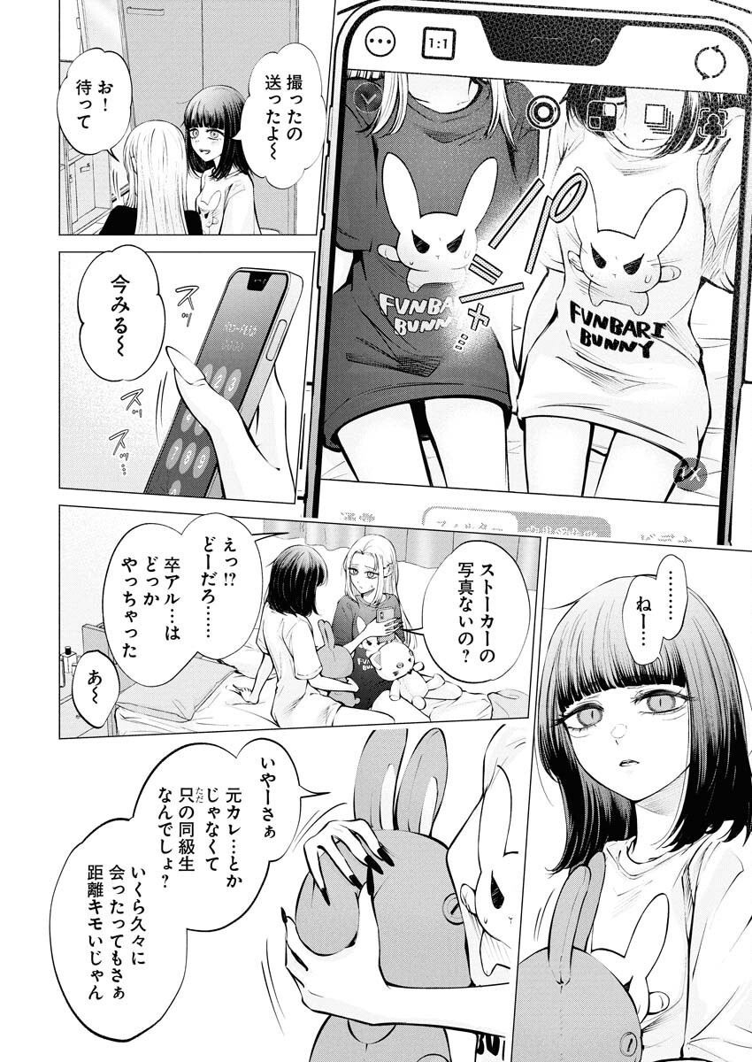 Ane to Muchi - Chapter 29 - Page 16