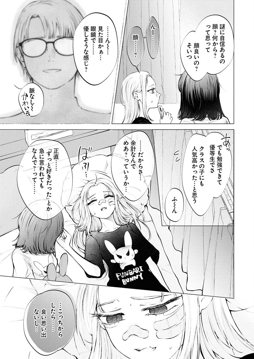 Ane to Muchi - Chapter 29 - Page 17