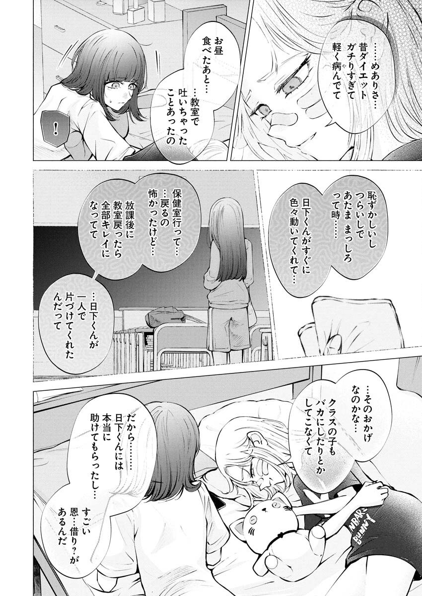 Ane to Muchi - Chapter 29 - Page 18