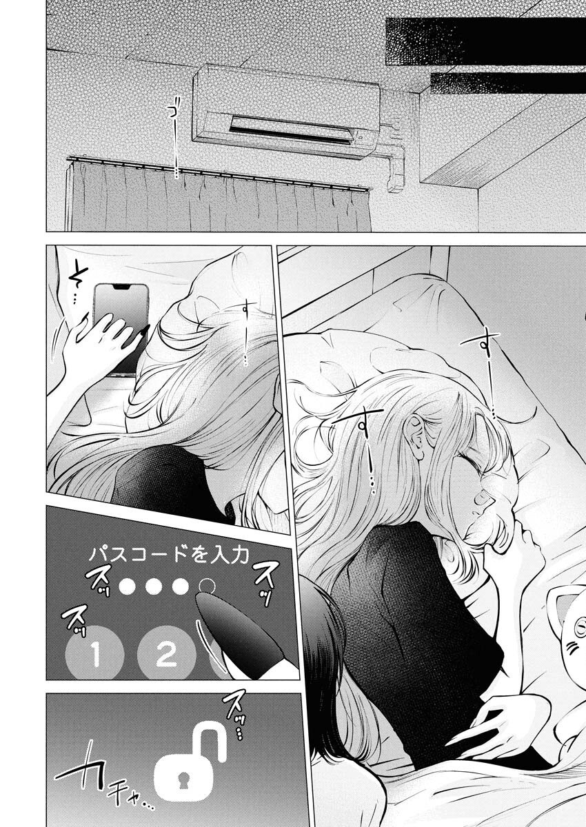 Ane to Muchi - Chapter 29 - Page 22