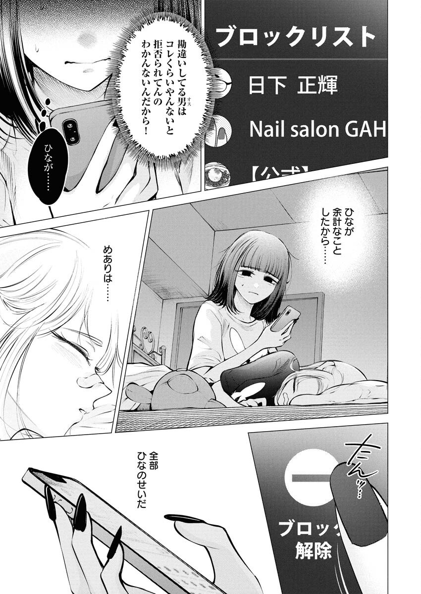 Ane to Muchi - Chapter 29 - Page 23