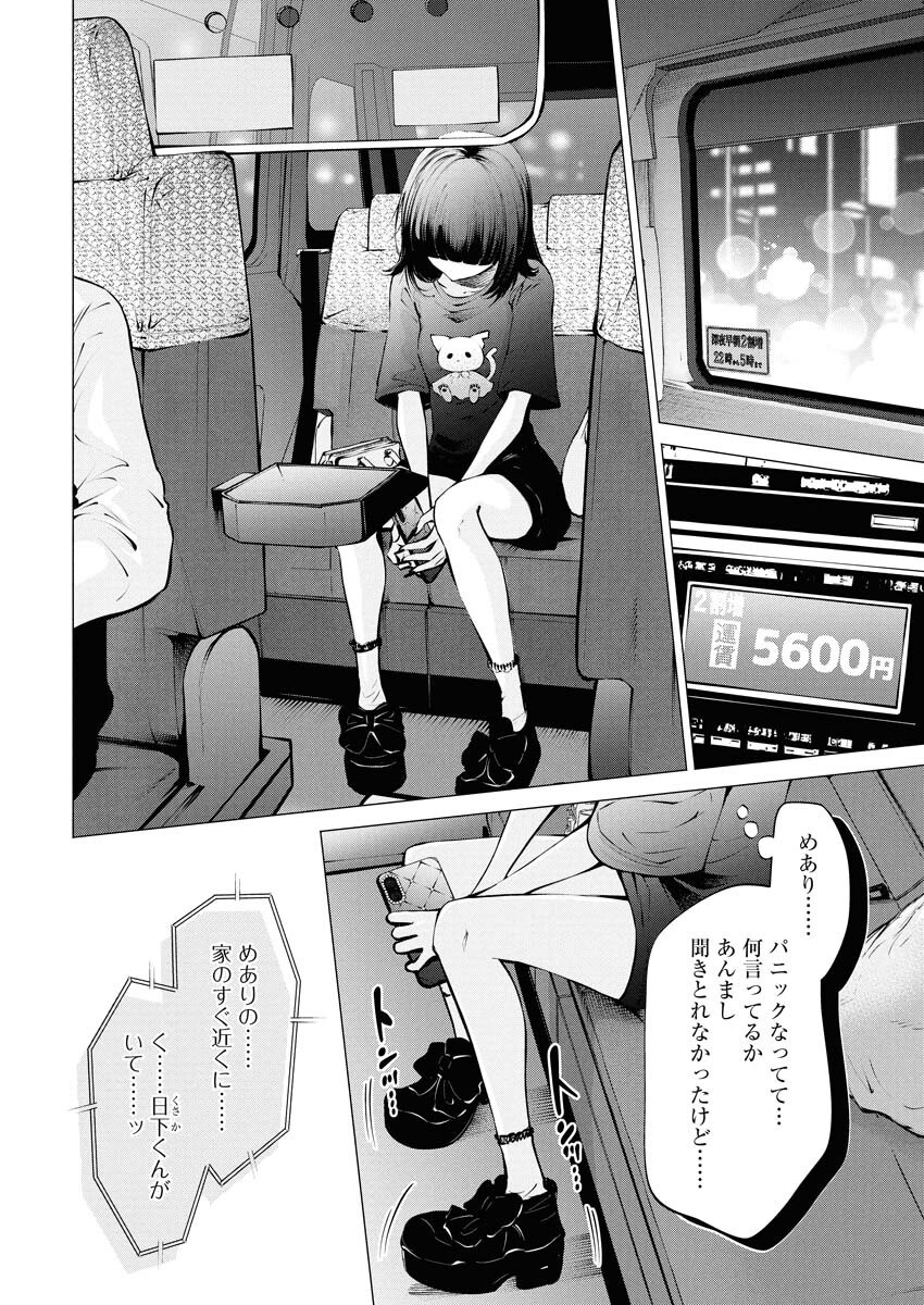 Ane to Muchi - Chapter 29 - Page 4