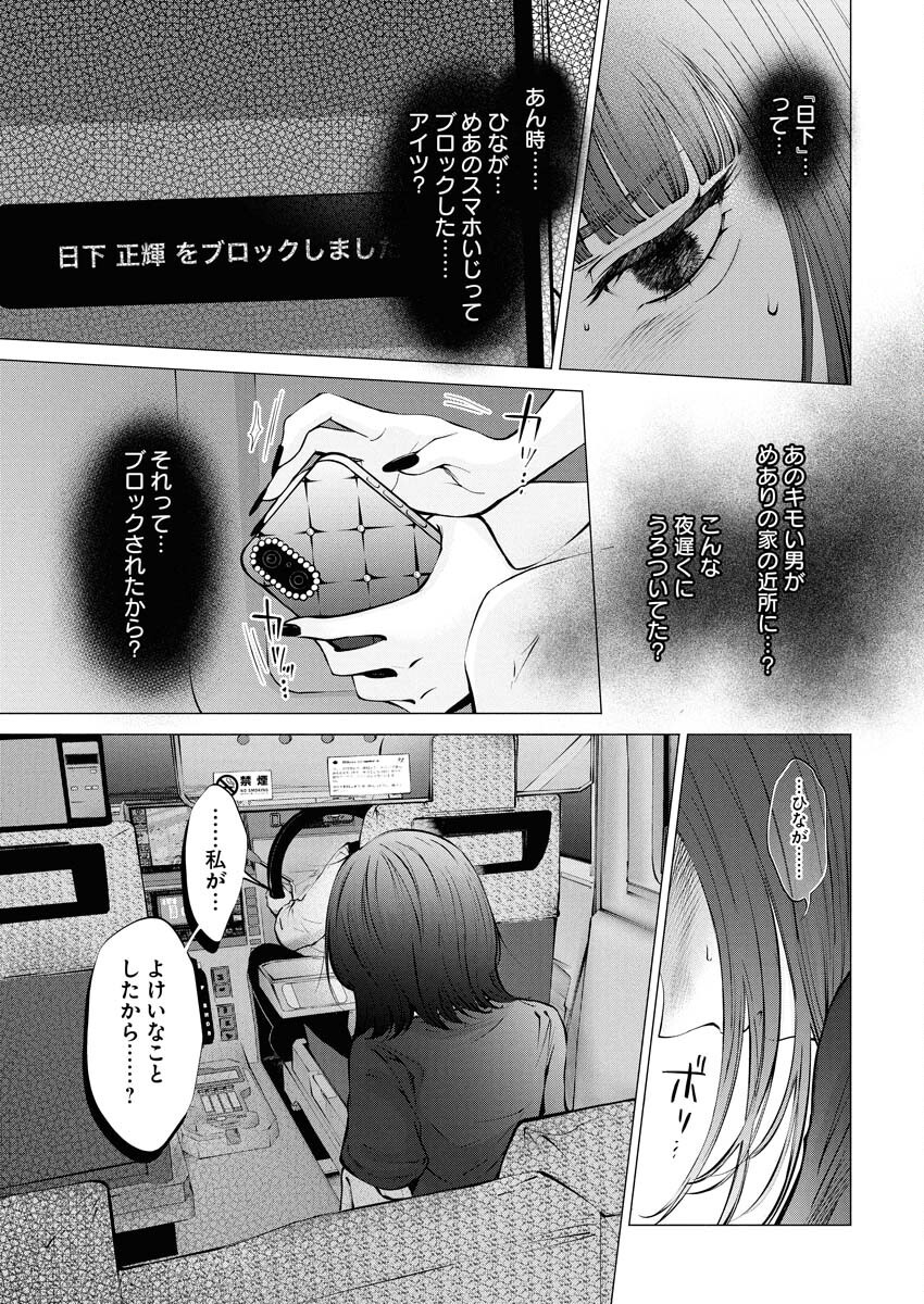 Ane to Muchi - Chapter 29 - Page 5