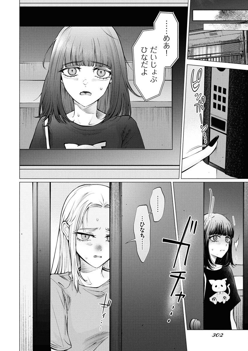 Ane to Muchi - Chapter 29 - Page 6