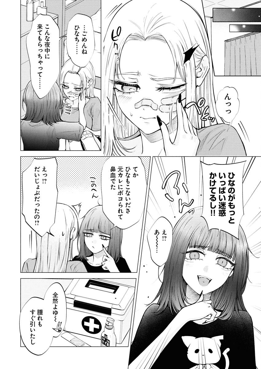 Ane to Muchi - Chapter 29 - Page 8