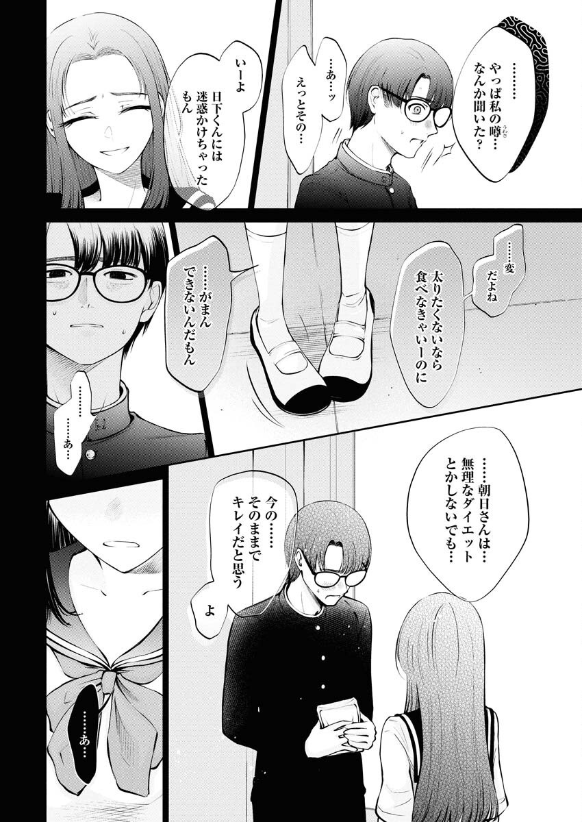 Ane to Muchi - Chapter 30 - Page 10