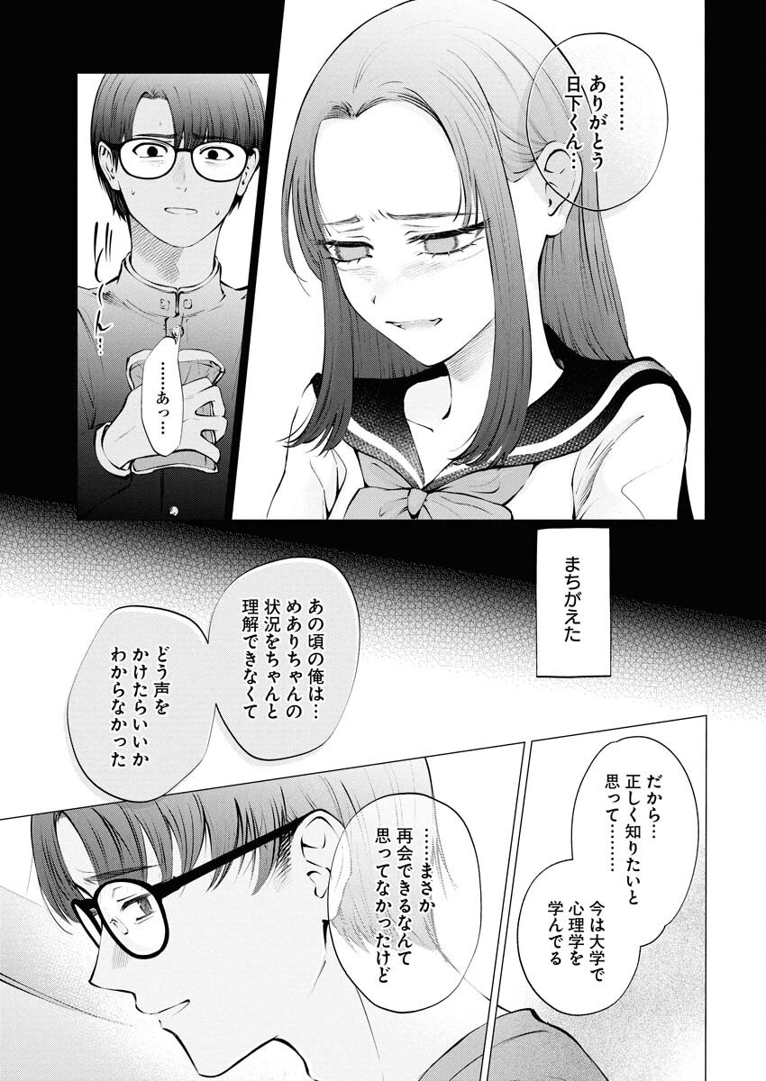 Ane to Muchi - Chapter 30 - Page 11
