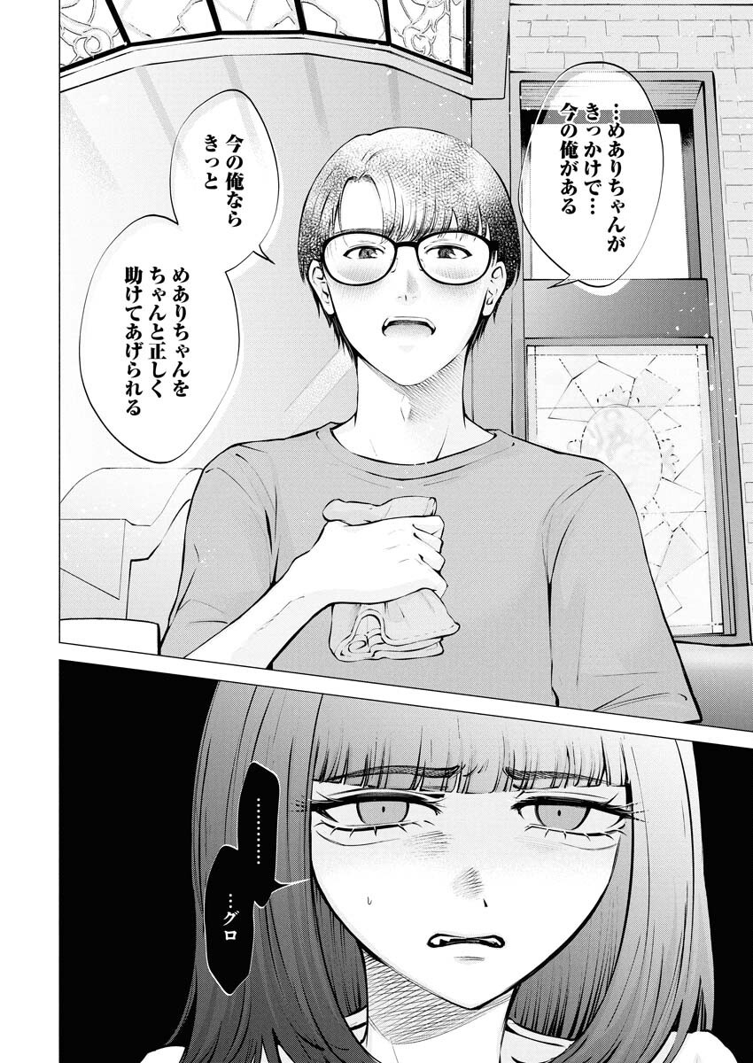 Ane to Muchi - Chapter 30 - Page 12