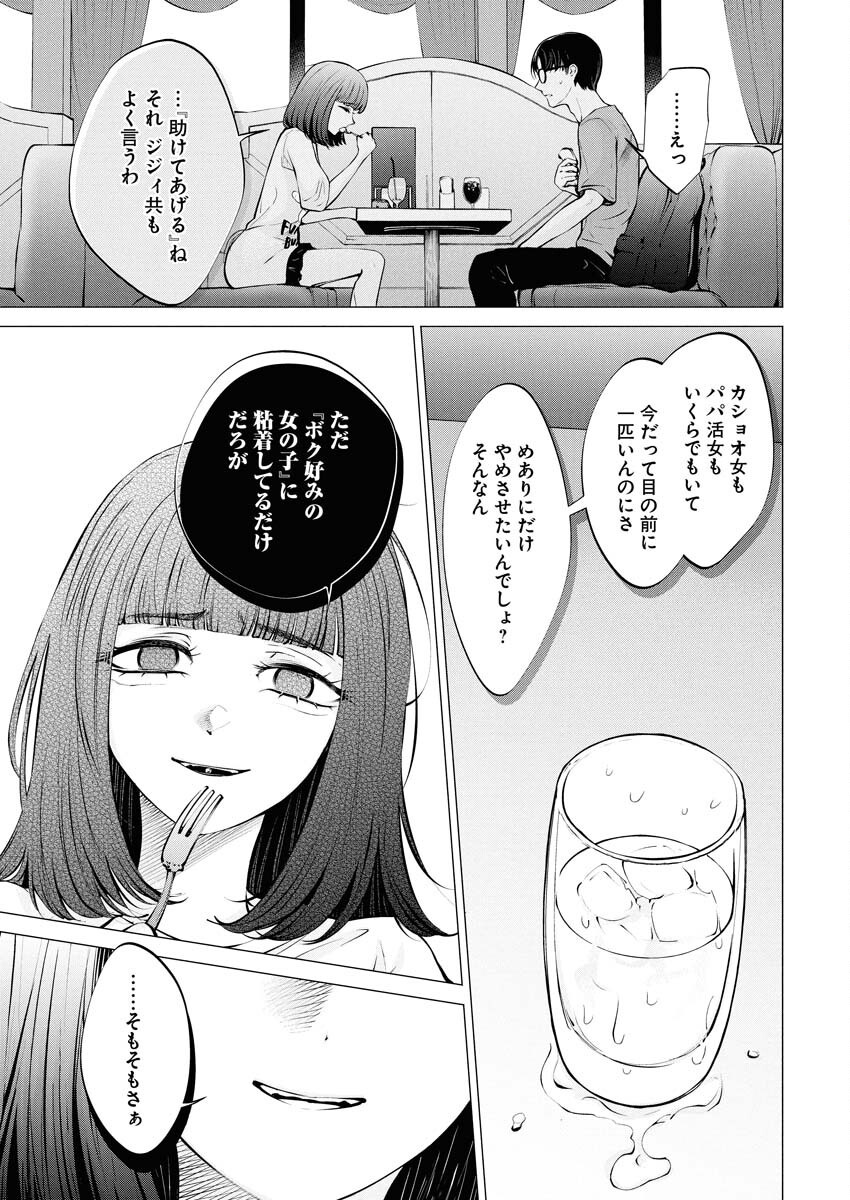 Ane to Muchi - Chapter 30 - Page 13