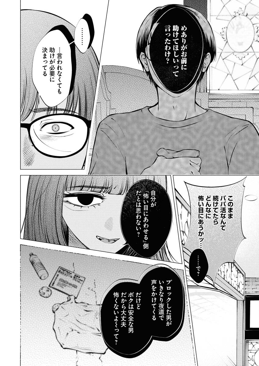 Ane to Muchi - Chapter 30 - Page 14
