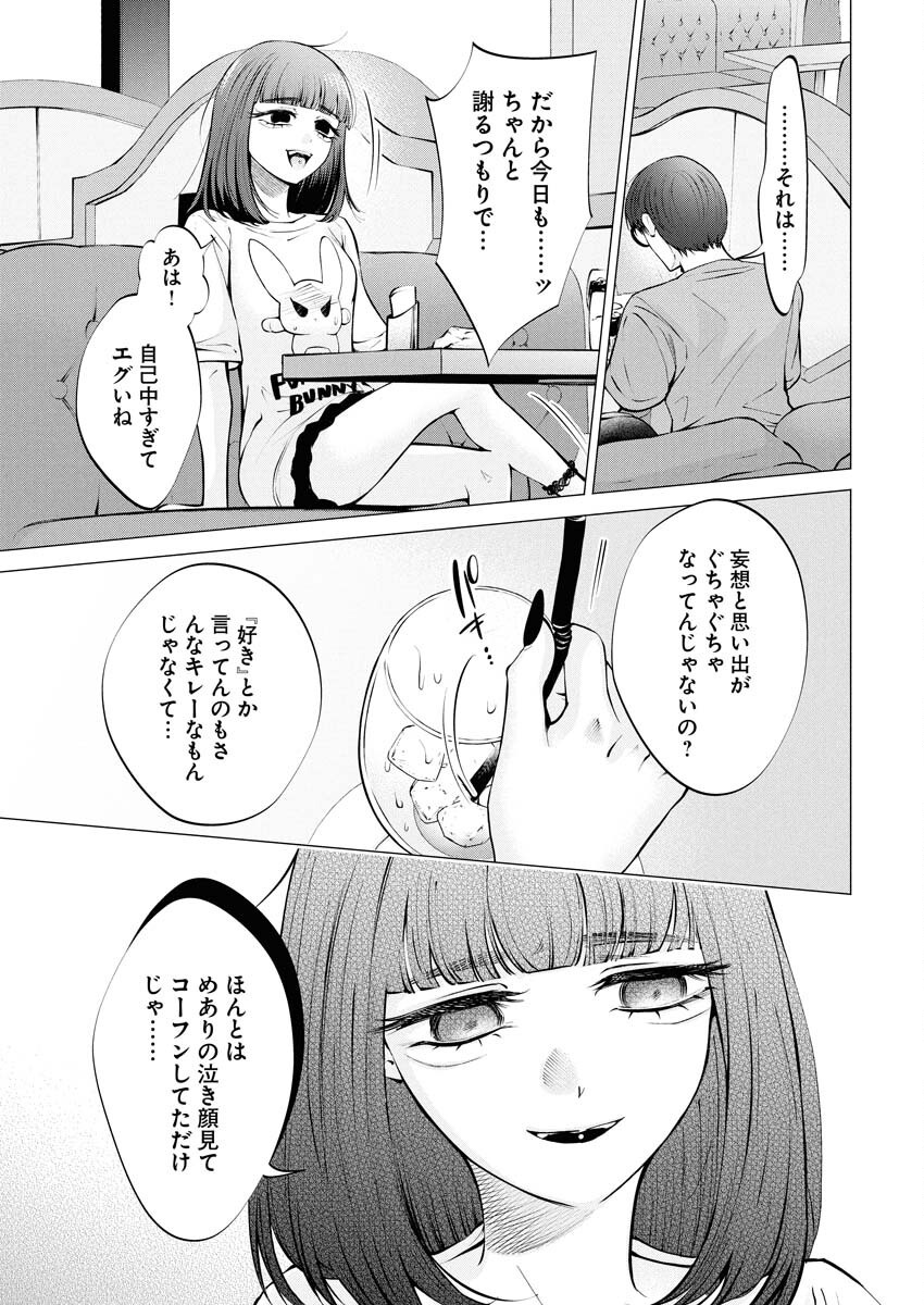 Ane to Muchi - Chapter 30 - Page 15