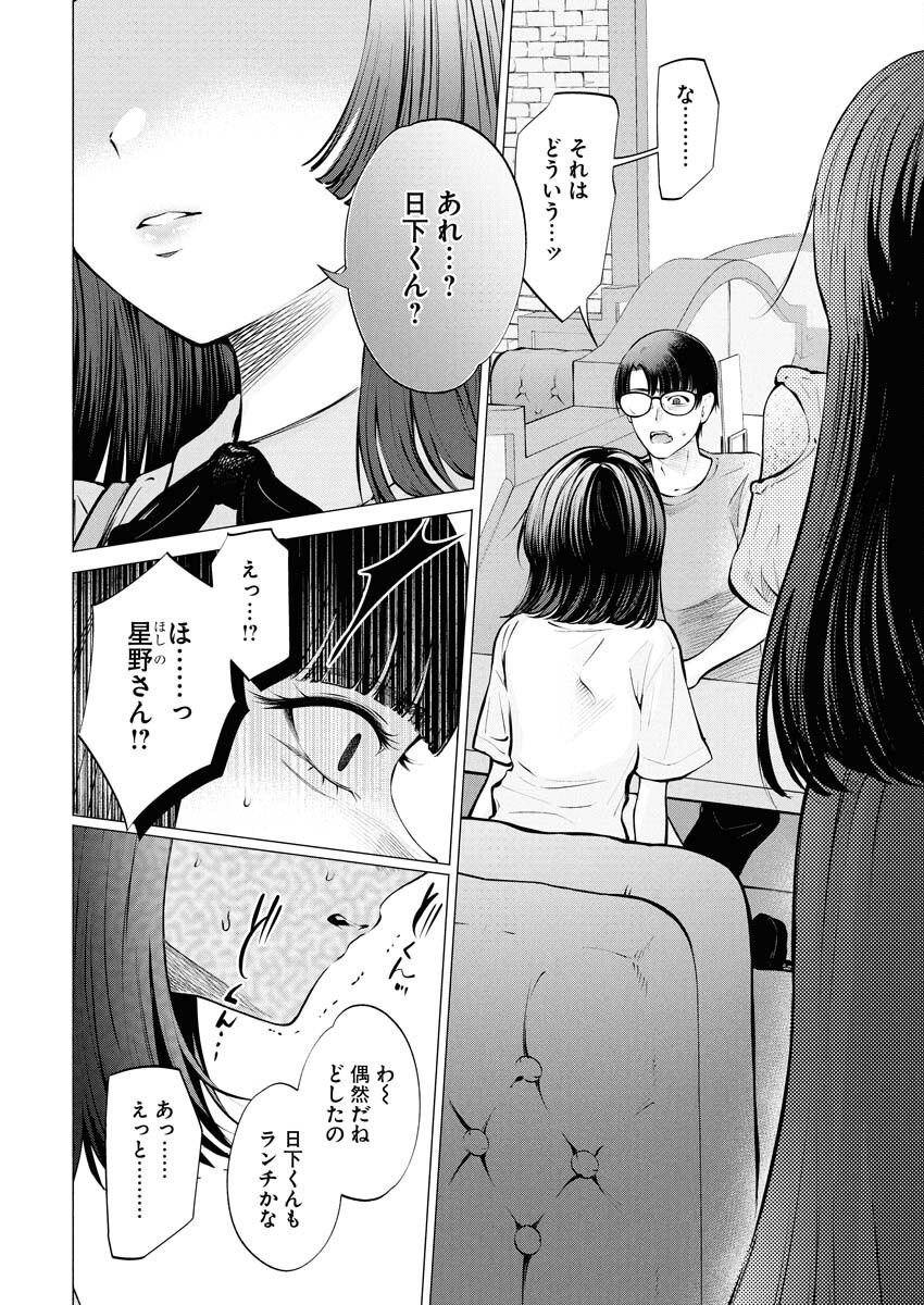 Ane to Muchi - Chapter 30 - Page 22