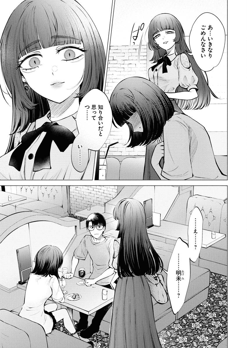 Ane to Muchi - Chapter 30 - Page 23