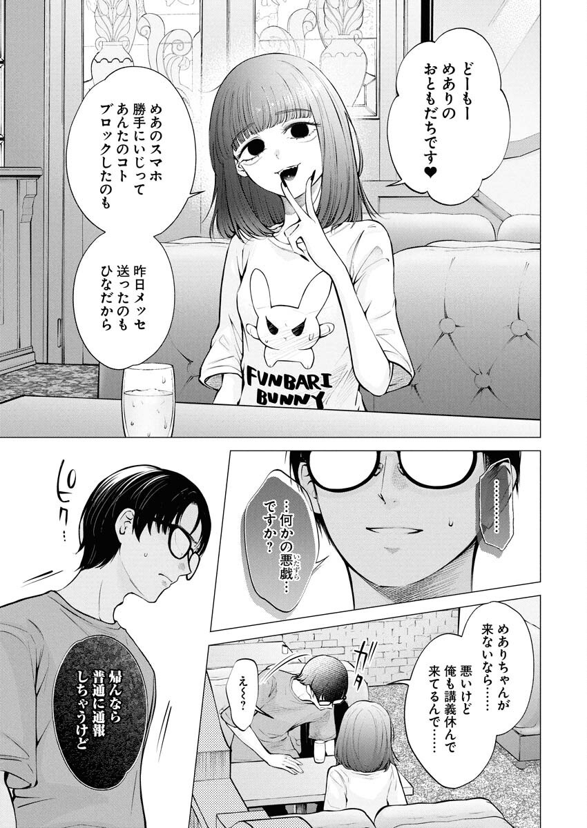 Ane to Muchi - Chapter 30 - Page 3