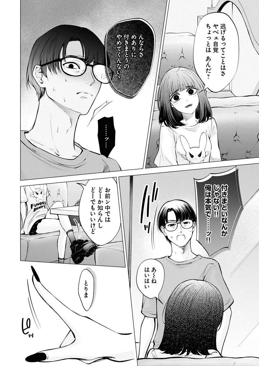 Ane to Muchi - Chapter 30 - Page 4