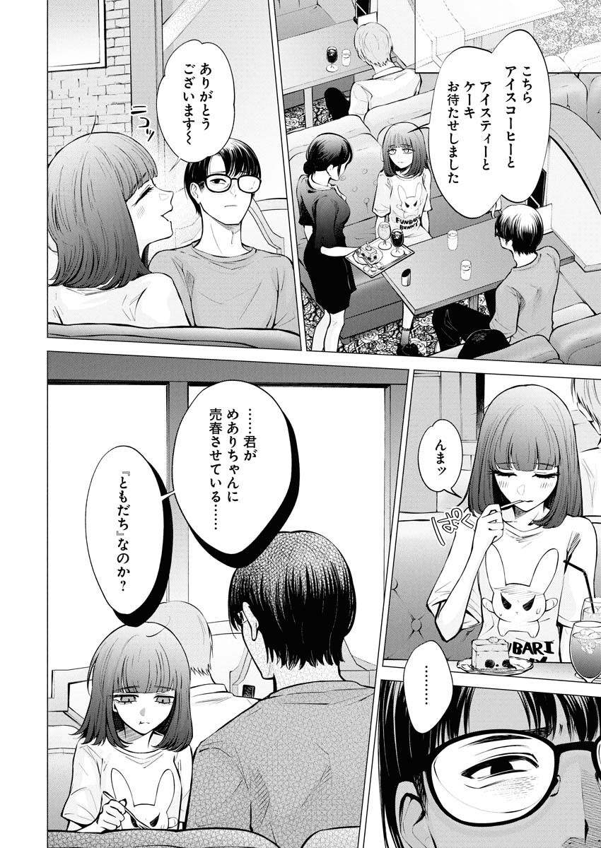 Ane to Muchi - Chapter 30 - Page 6