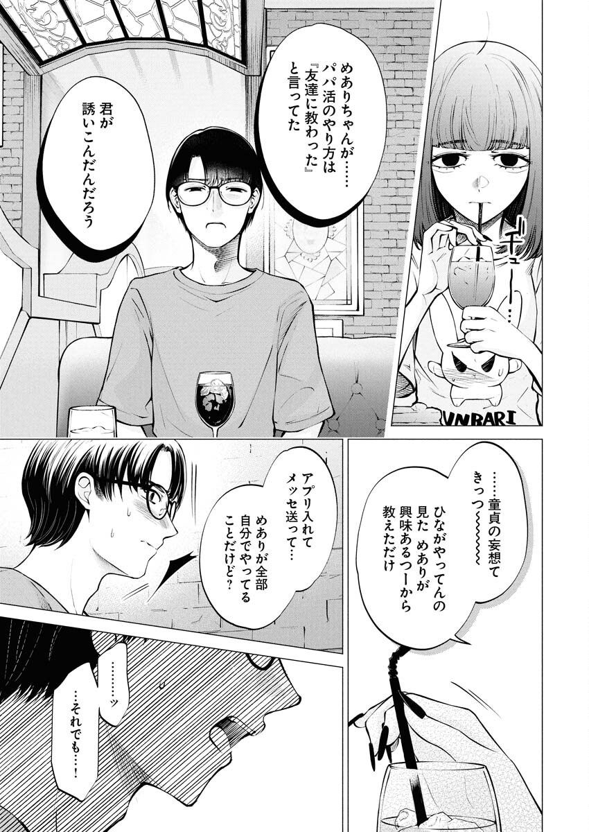 Ane to Muchi - Chapter 30 - Page 7
