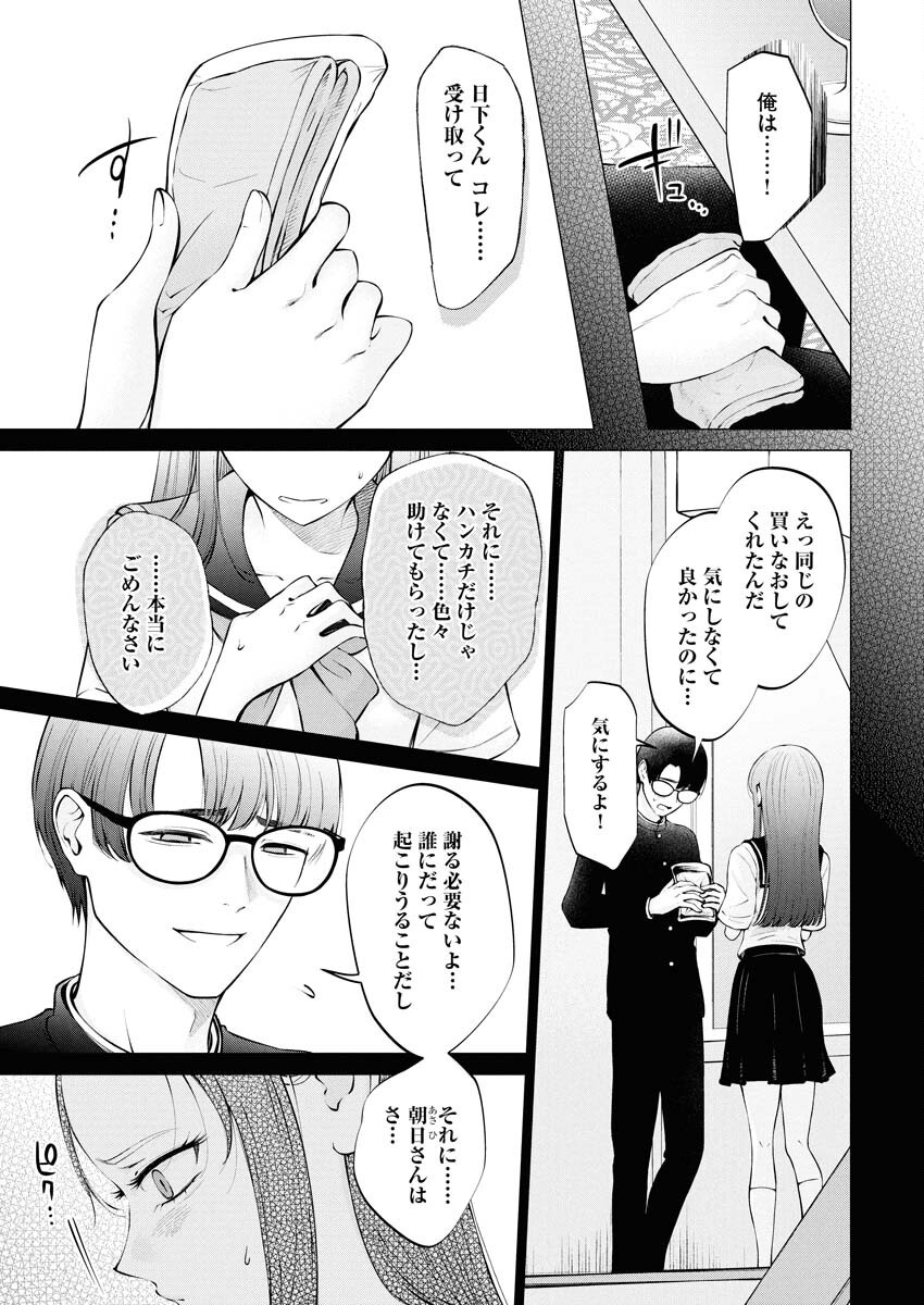 Ane to Muchi - Chapter 30 - Page 9