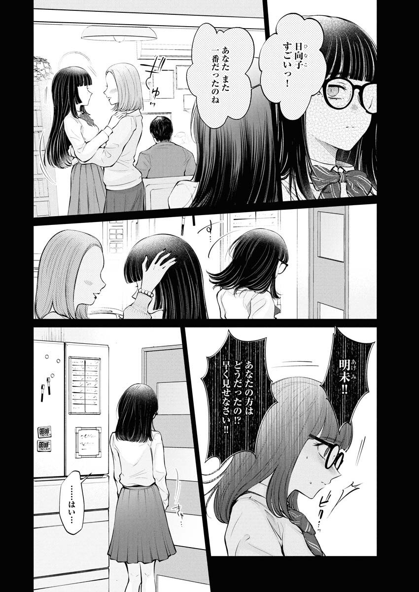 Ane to Muchi - Chapter 31 - Page 10