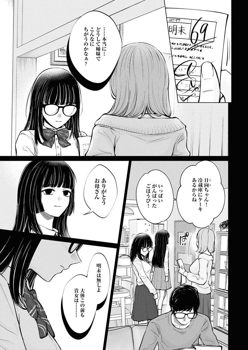 Ane to Muchi - Chapter 31 - Page 11
