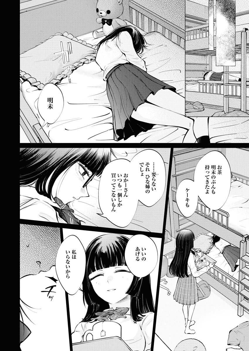 Ane to Muchi - Chapter 31 - Page 12