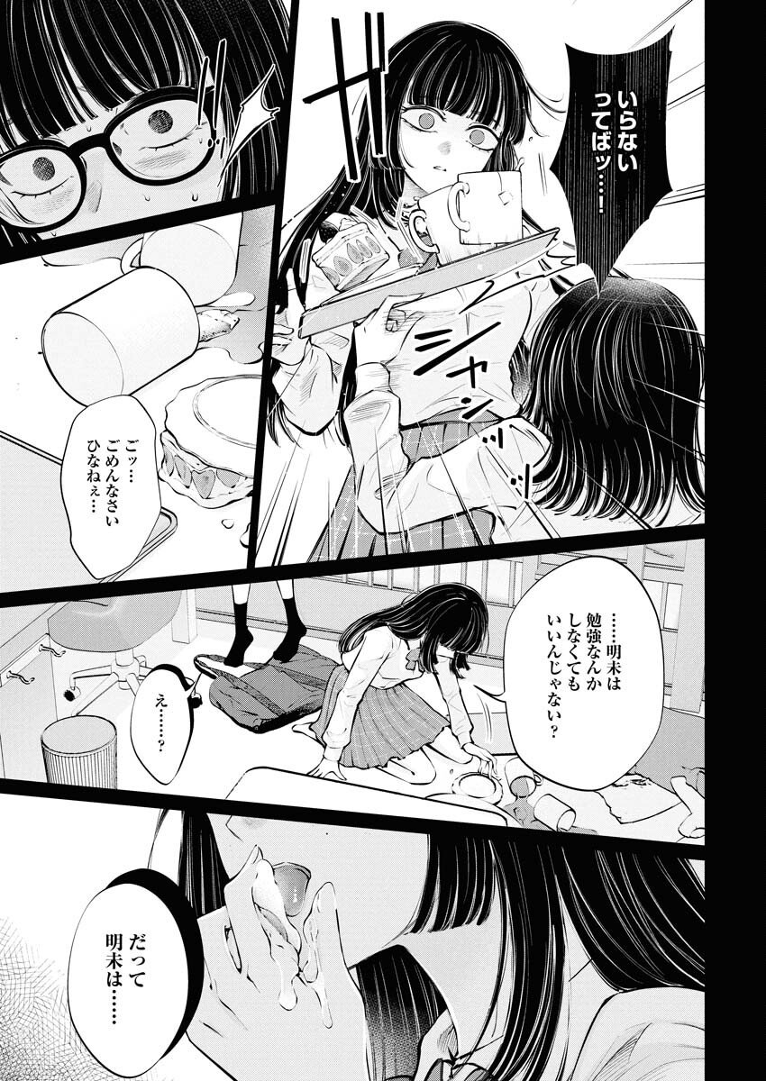 Ane to Muchi - Chapter 31 - Page 13