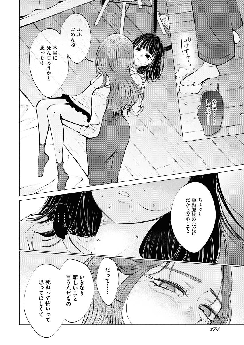 Ane to Muchi - Chapter 31 - Page 16