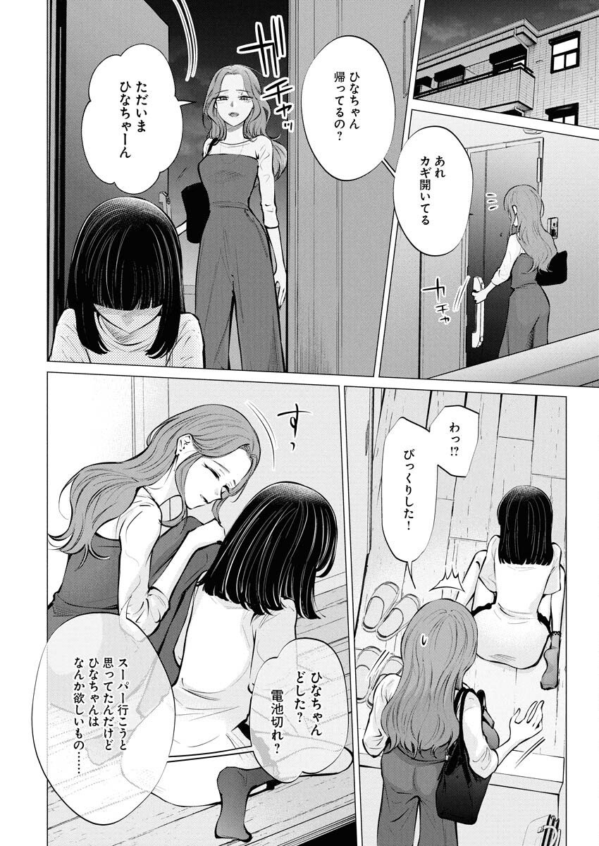 Ane to Muchi - Chapter 31 - Page 2