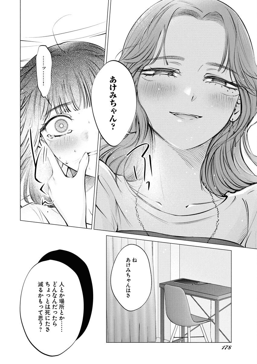Ane to Muchi - Chapter 31 - Page 20