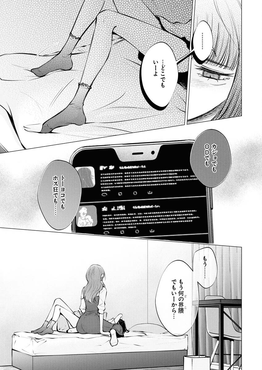 Ane to Muchi - Chapter 31 - Page 21