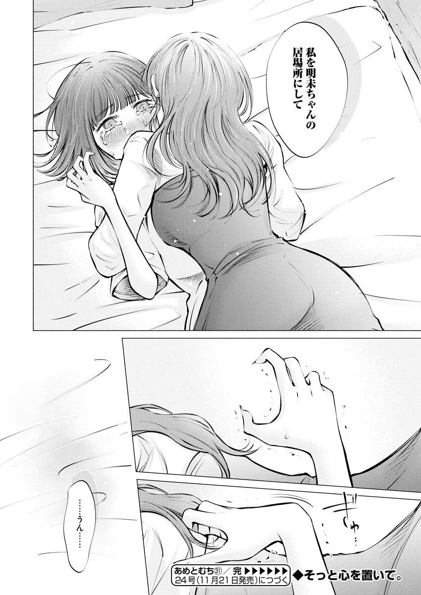 Ane to Muchi - Chapter 31 - Page 24