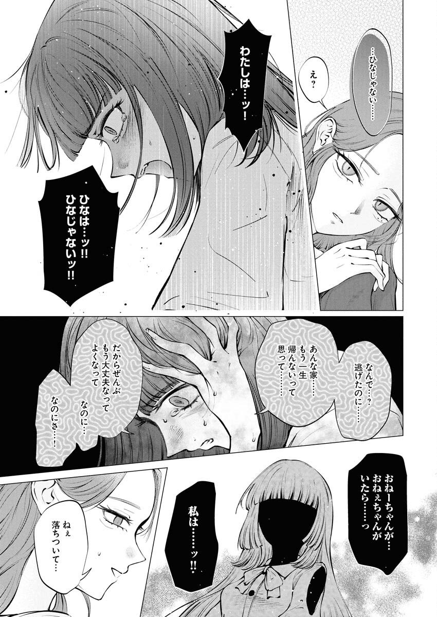 Ane to Muchi - Chapter 31 - Page 3