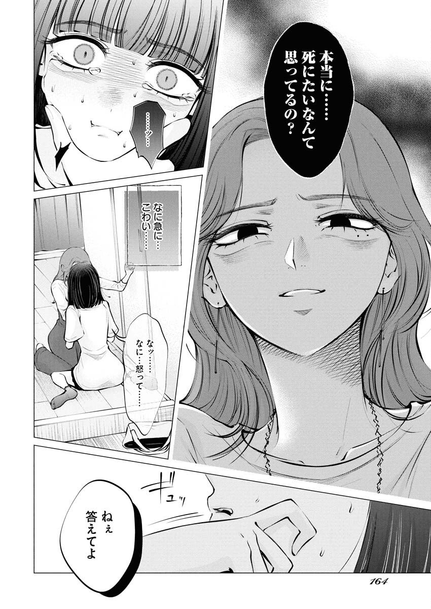 Ane to Muchi - Chapter 31 - Page 6