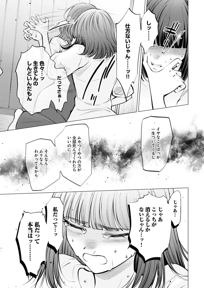 Ane to Muchi - Chapter 31 - Page 7