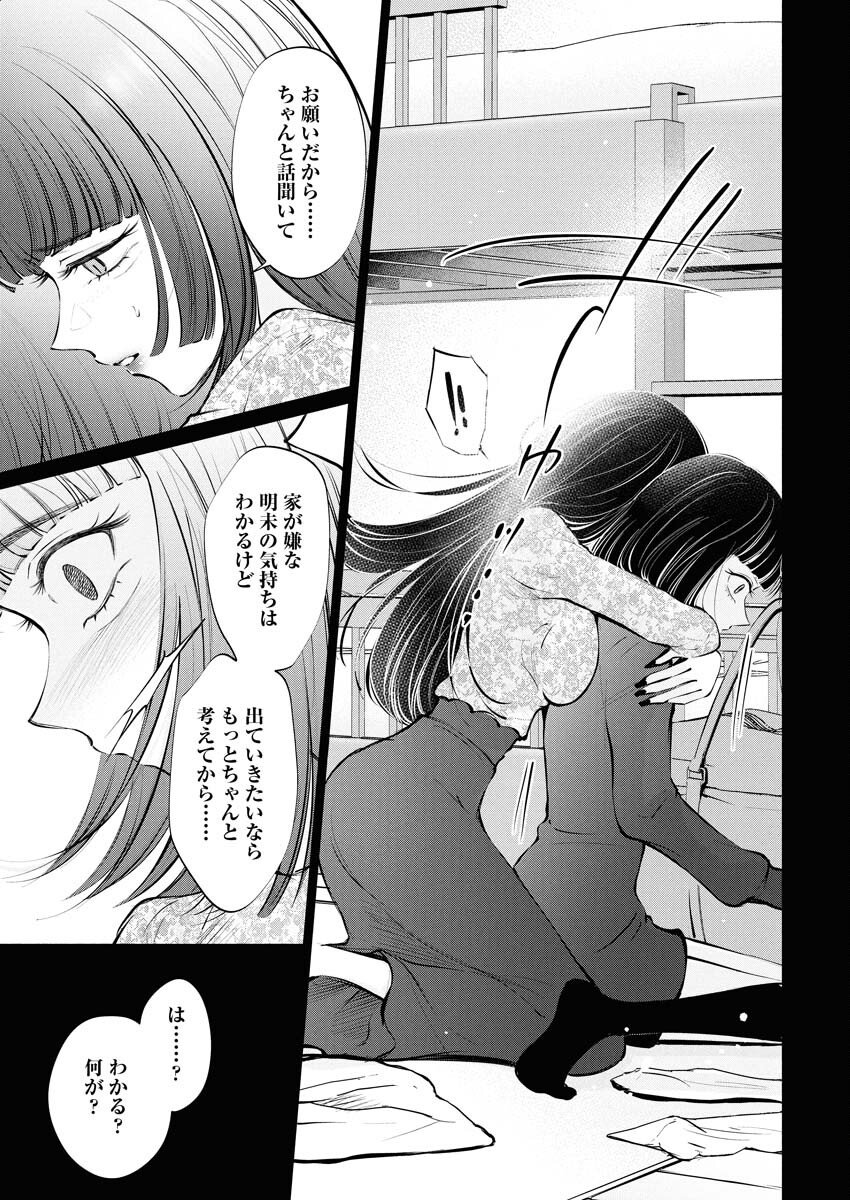 Ane to Muchi - Chapter 32 - Page 11