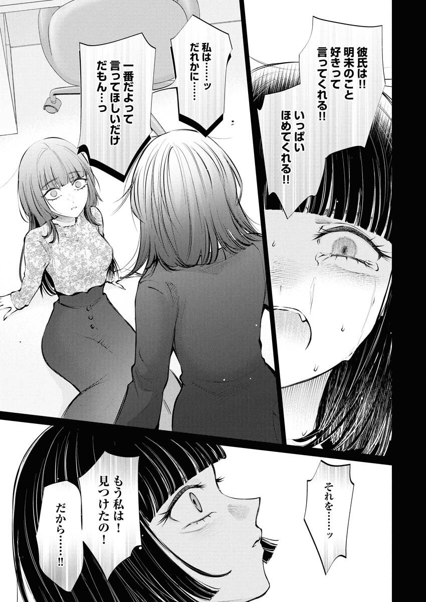 Ane to Muchi - Chapter 32 - Page 13