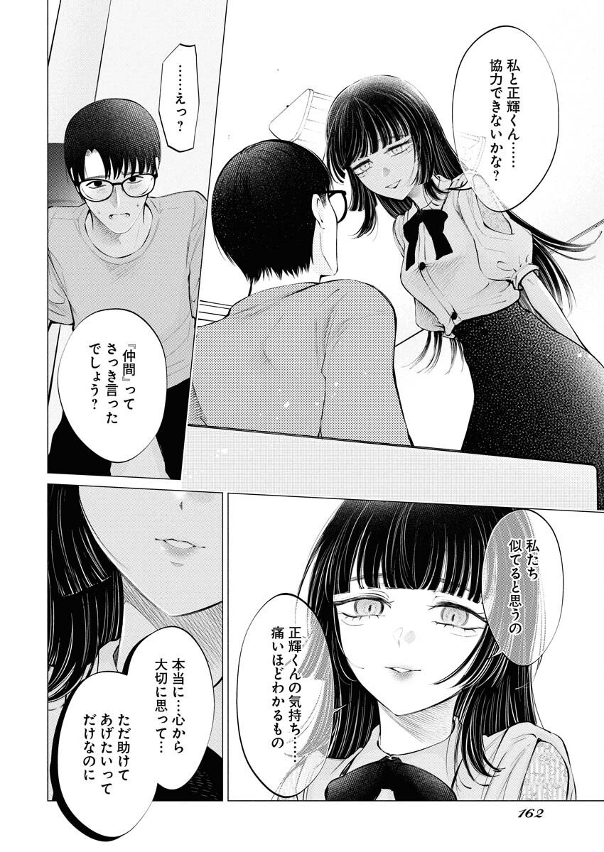 Ane to Muchi - Chapter 32 - Page 16