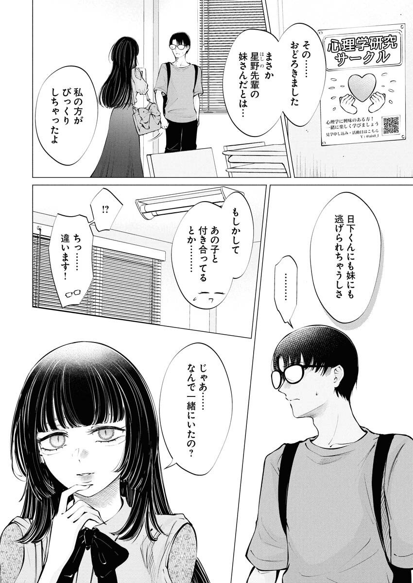 Ane to Muchi - Chapter 32 - Page 2