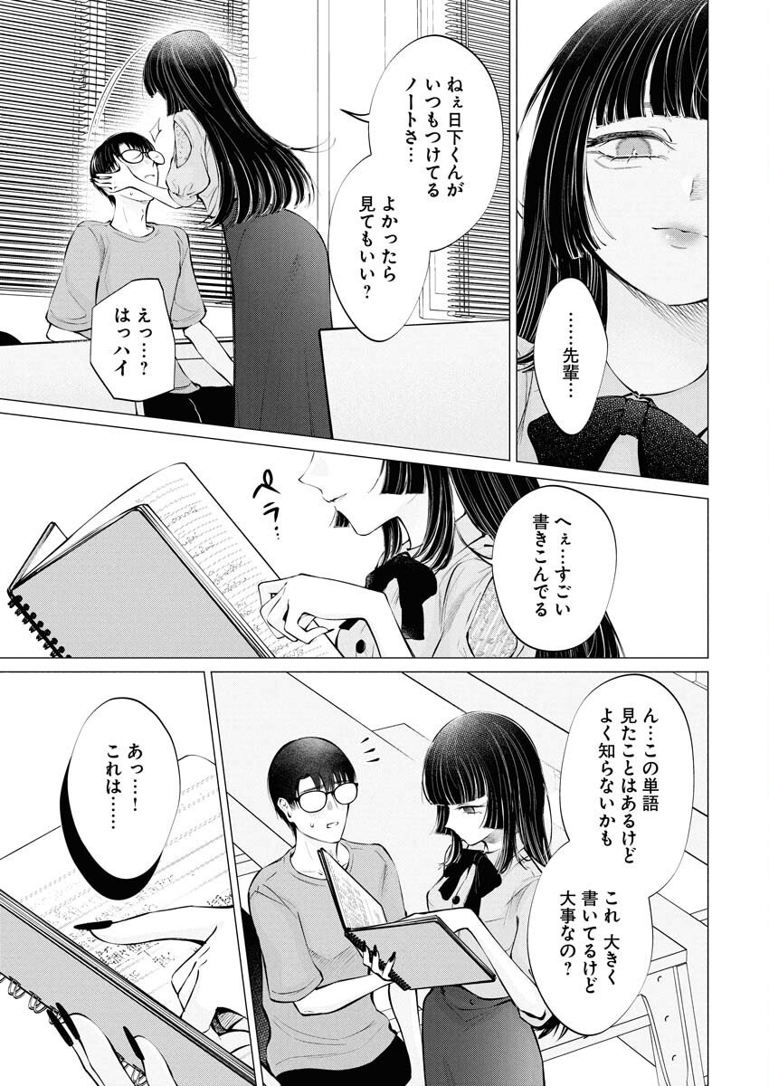 Ane to Muchi - Chapter 32 - Page 21