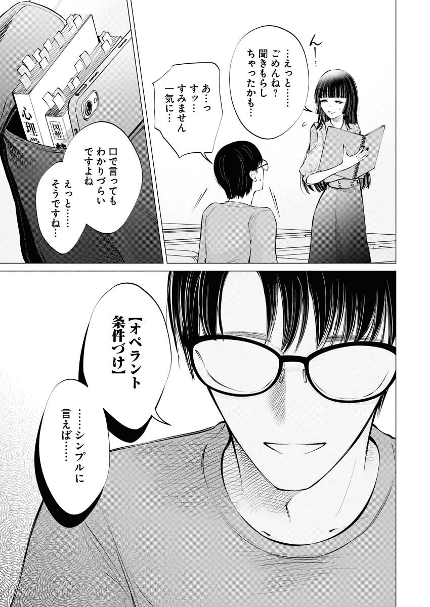 Ane to Muchi - Chapter 32 - Page 23