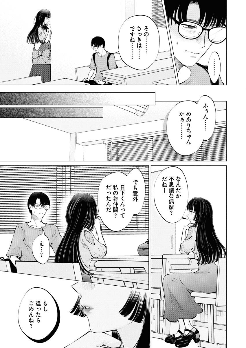 Ane to Muchi - Chapter 32 - Page 3