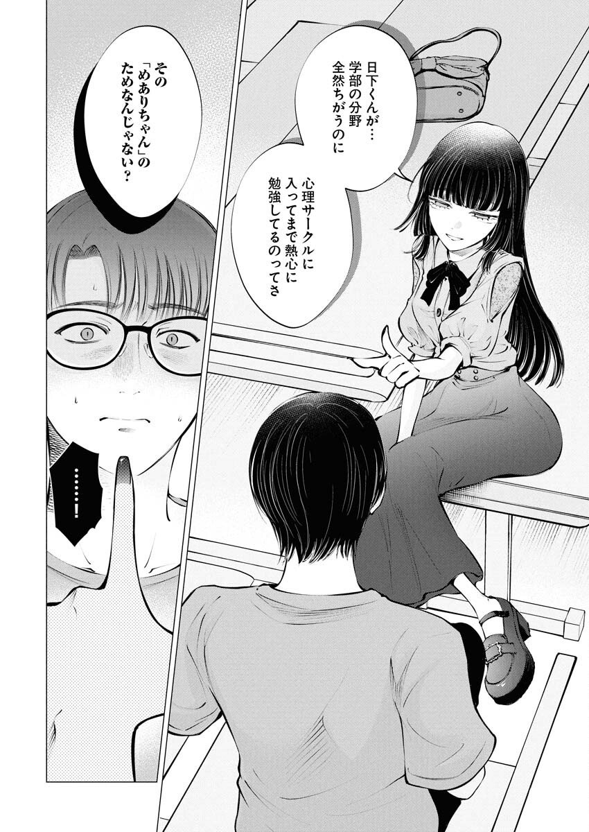 Ane to Muchi - Chapter 32 - Page 4