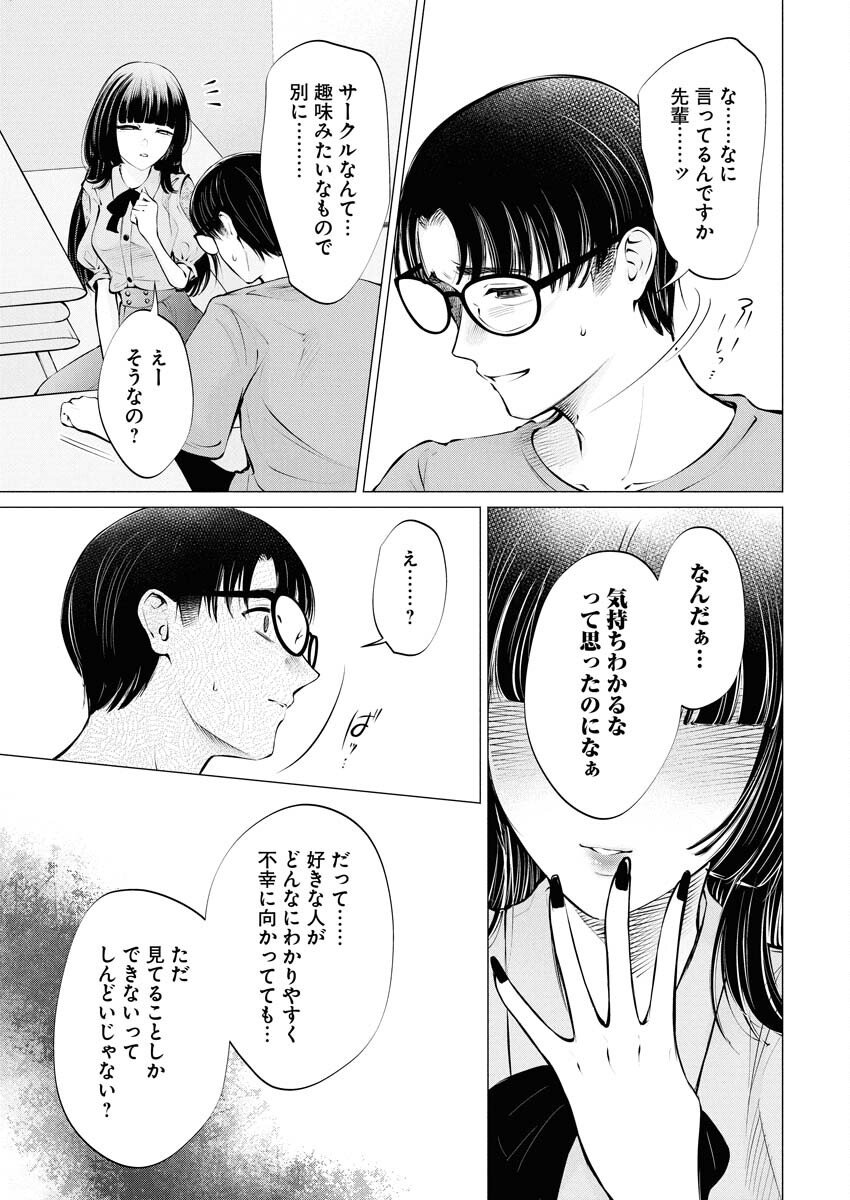 Ane to Muchi - Chapter 32 - Page 5