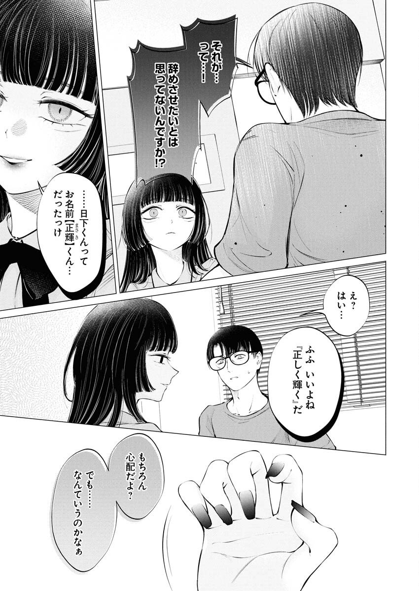 Ane to Muchi - Chapter 32 - Page 7